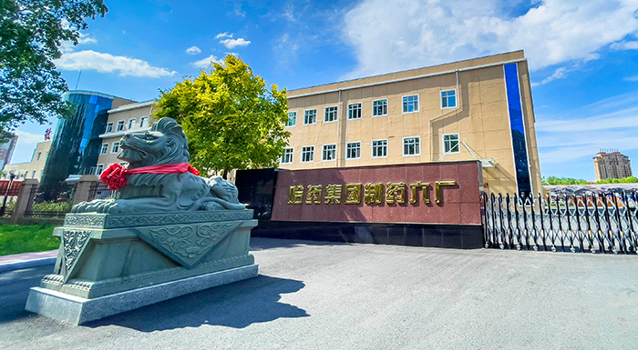 sunbet申搏官方网站集团制药六厂