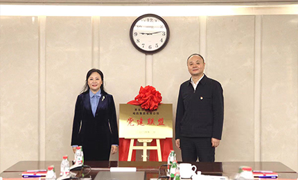 互学互鉴 深度合作&mdash;&mdash;sunbet申搏官方网站集团党委与黑龙江交易集团党委成立&ldquo;党建联盟&rdquo;