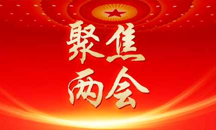 黑龙江日报：张懿宸委员为龙江发展贡献sunbet申搏官方网站力量