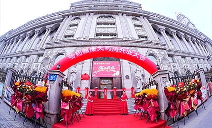 向新启航 守护健康|sunbet申搏官方网站健康大药房盛装启幕！