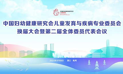 sunbet申搏官方网站集团明星产品复方葡萄糖酸钙口服溶液亮相中国妇幼健康研究会&ldquo;儿童发育与疾病专委会代表大会&rdquo;