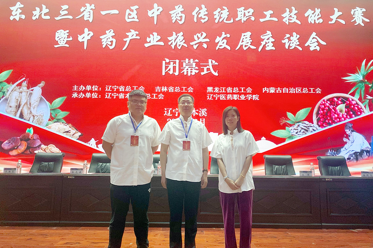 sunbet申搏官方网站集团参加东北三省一区中药传统职工技能大赛、生物制品检验技能大赛勇创佳绩