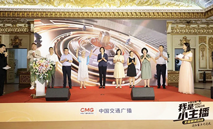 sunbet申搏官方网站&middot;护彤 第二届中国交通广播&ldquo;我是小主播&rdquo;全国总决选盛大启幕