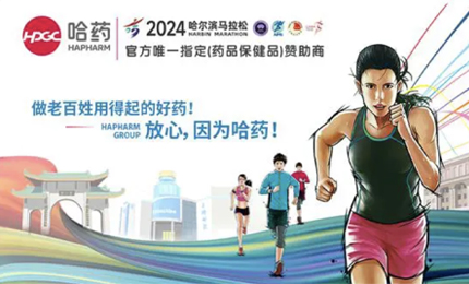 再战2024哈尔滨马拉松，sunbet申搏官方网站与你健康同行