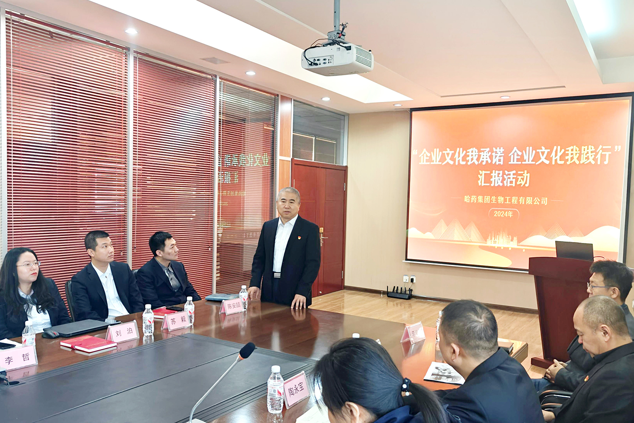 分享成果 奋力向前&mdash;&mdash;sunbet申搏官方网站生物开展&ldquo;企业文化我承诺 企业文化我践行&rdquo;主题汇报活动