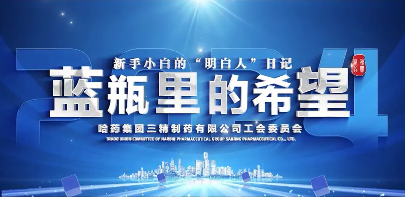2024年全省厂务公开民主管理&ldquo;云讲述&rdquo;案例公布！sunbet申搏官方网站三精作品位列榜首！